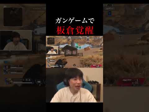 【APEX】インパルス板倉、ガンゲームで覚醒してしまう