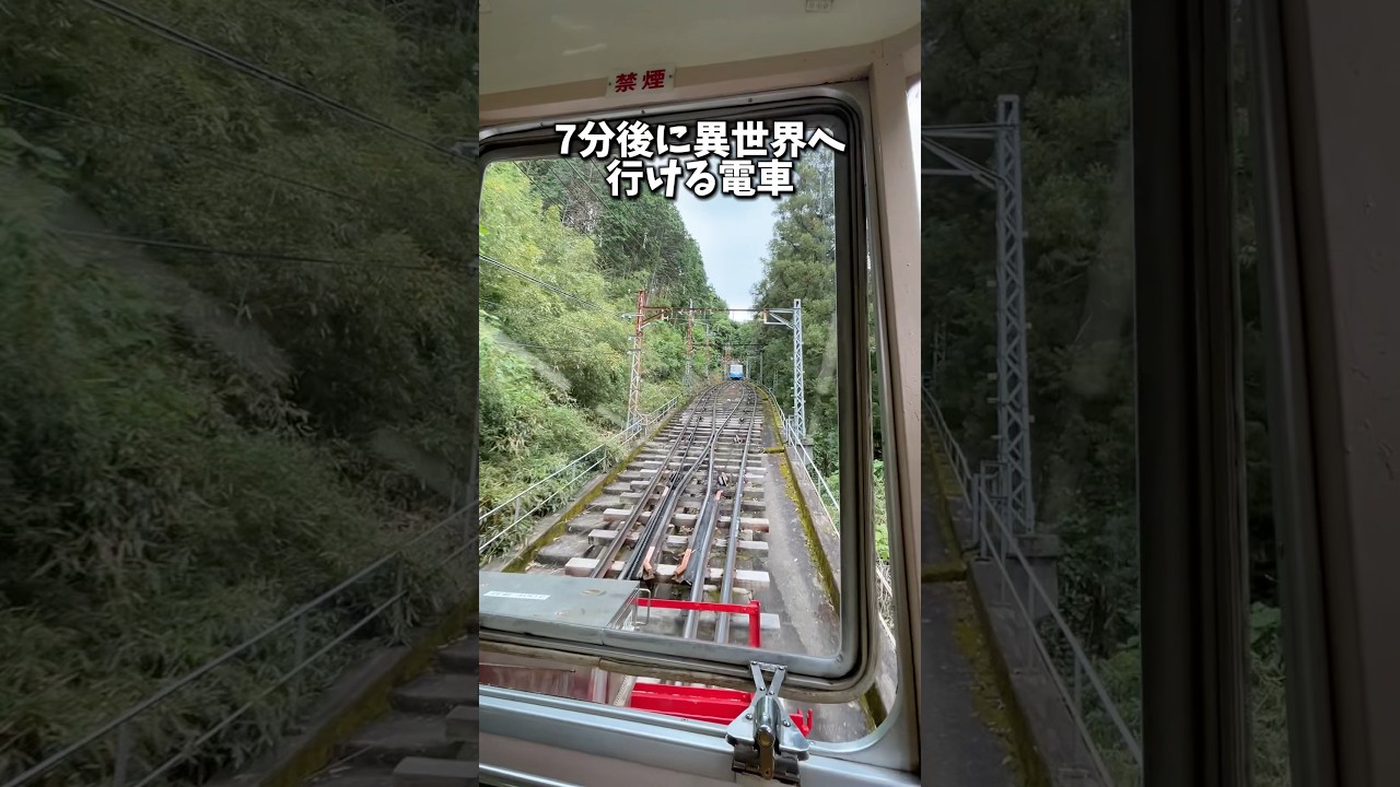 たった7分間で異世界へ行ける電車 【西信貴ケーブル】