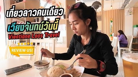 🇱🇦 รีวิวใช้ชีวิตเที่ยวลาวคนเดียว เวียงจันทน์วันนี้ ลมหนาวมาแล้ว | walking Vientiane travel; laos