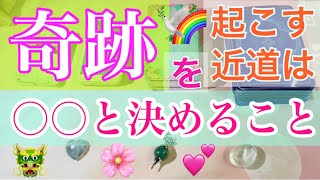 奇跡は「○○と決める」ことで起こります！その方法とここから起きる奇跡的な展開💕🌈最初に衝撃的な奇跡の体験談を話しています💕🐲
