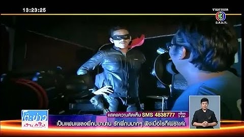 ตะลุยกองถ่าย | กองละคร สายลับ 3 มิติ | 14-11-57 | TV3 Official