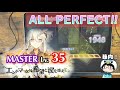《筋肉女神Lv"35" AP!!》エンドマークに希望と涙を添えて(MASTER) ALL PERFECT!!【プロセカ】