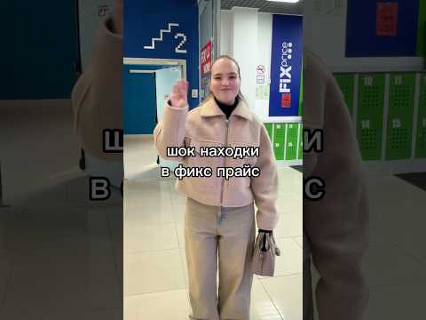Шок находки из