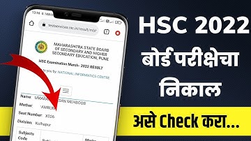 How to Check 12th Result 2022 Maharashtra Board। HSC Result 2022 Maharashtra Board | बारावी निकाल |