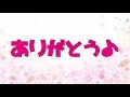 二周年記念動画