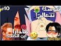 مقابلة مع اخوي الي ماعمره شاف انمي 10 الجللللد رجع من جديد 