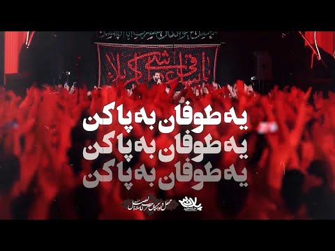 تو شمشیر نمیخوای کربلایی رضا شیخی پلان3