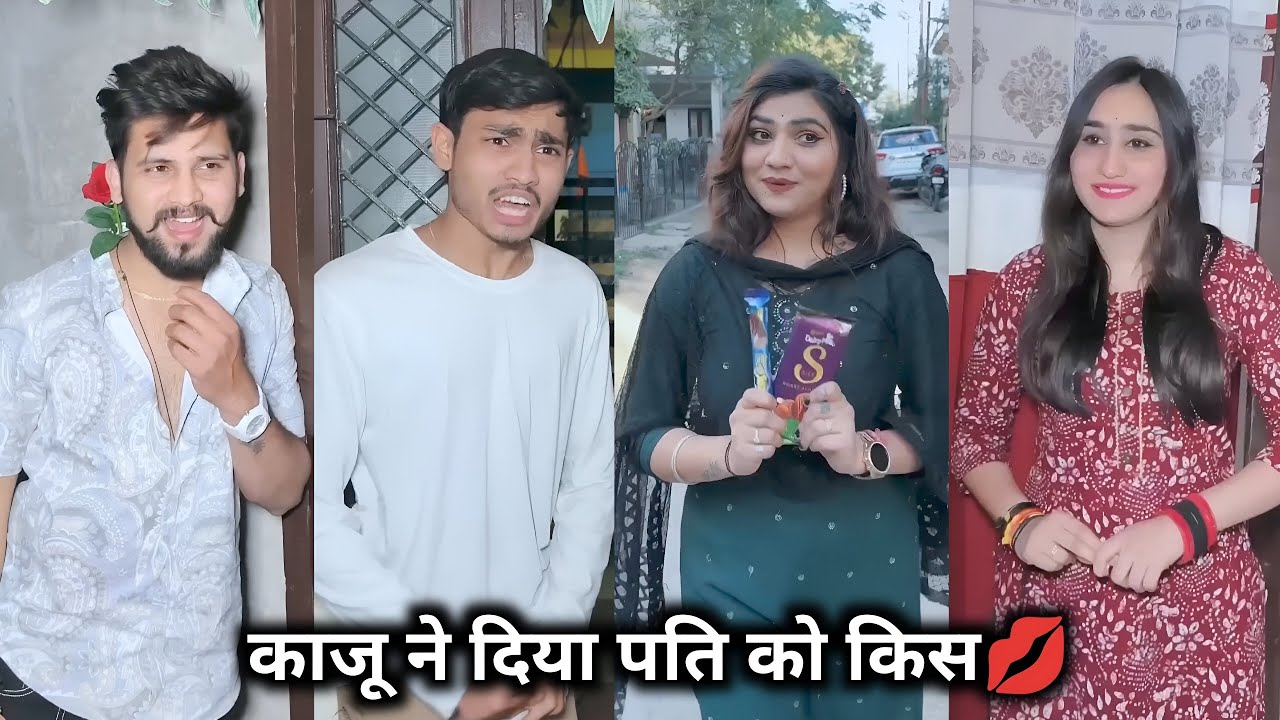 Kaju Ne Diya Pati Ko Kiss💋 || काजू ने दिया पति को किस || Kajal Soni Ki Family Comedy Video