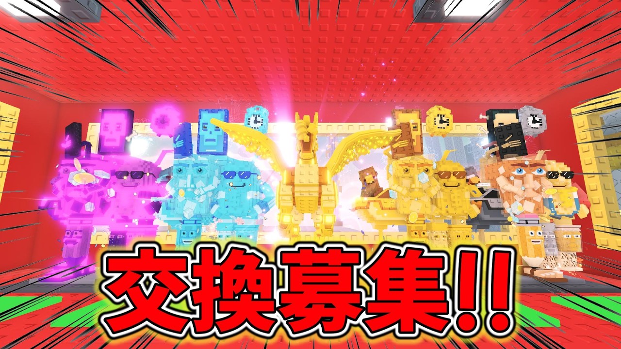 交換orわらしべ配信!!