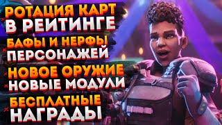 Первая информация о 16 сезоне Apex Legends / Оружие Возмездие / Дезматч / Классы персонажей