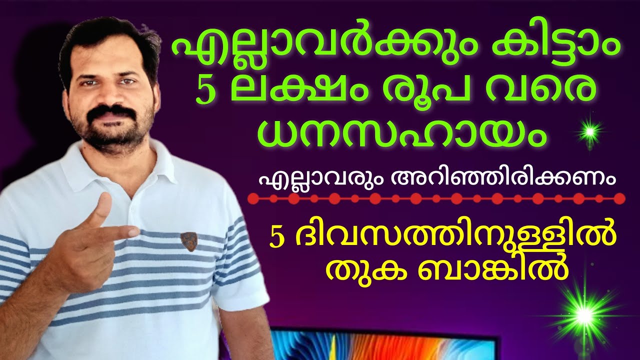 How to get money from the Chief Minister's Disaster Relief Fund