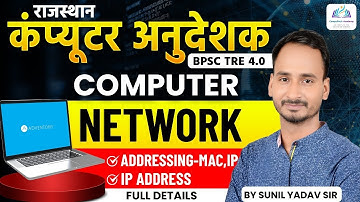 Computer Anudeshak 2025 | Computer Network | IP & MAC Address Full Details | By Sunil Yadav Sir