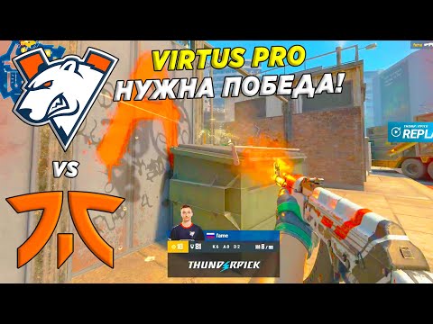 VP МАТЧ НА ВЫЛЕТ! - Virtus Pro vs Fnatic | Thunderpick World Championship (CS2)