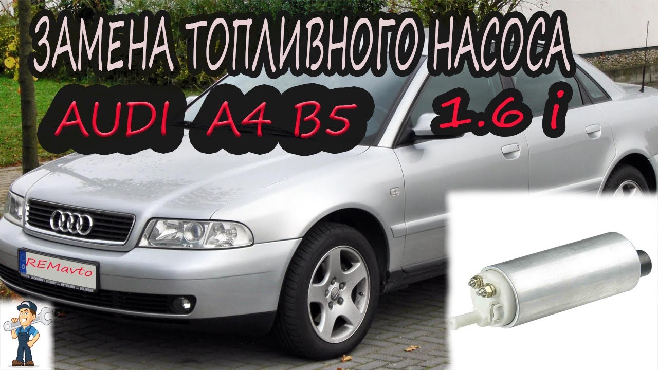 Замена топливного насоса ауди а4 б5 1.6i /Replacing fuel pump AUDI a4 ...