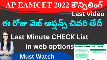 AP EAMCET 2022 web options Change or Modify today last update | AP EAMCET web options priority list