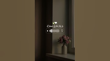 قرآن كريم  #اكسبلور #الرحمن #السعودية #حالات_واتس #العراق #لايك