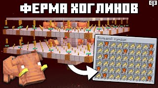 САМАЯ ПРОСТАЯ И ЛУЧШАЯ ФЕРМА ЕДЫ В МАЙНКРАФТ 1.20 - Ферма хоглинов в майнкрафте