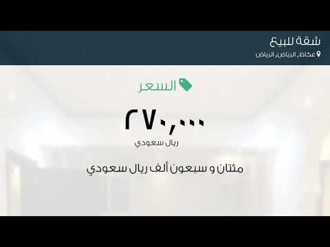 شقة للبيع في شارع لم يسمى حي عكاظ مدينة الرياض