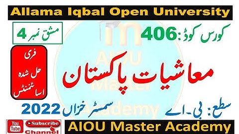 AIOU Code 406 Solved Assignment 4 Semester AUTUMN 2022 || Subject Economics of Pakistan
