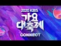 2020 KBS 가요대축제 포토월 [BTS, 에스파, 모모랜드, ITZY, 아이즈원, 여자친구 등등)