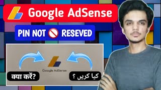 Adsense pin not received 2021 | 3 Time adsense pin not received | How to verify Adsense without pin