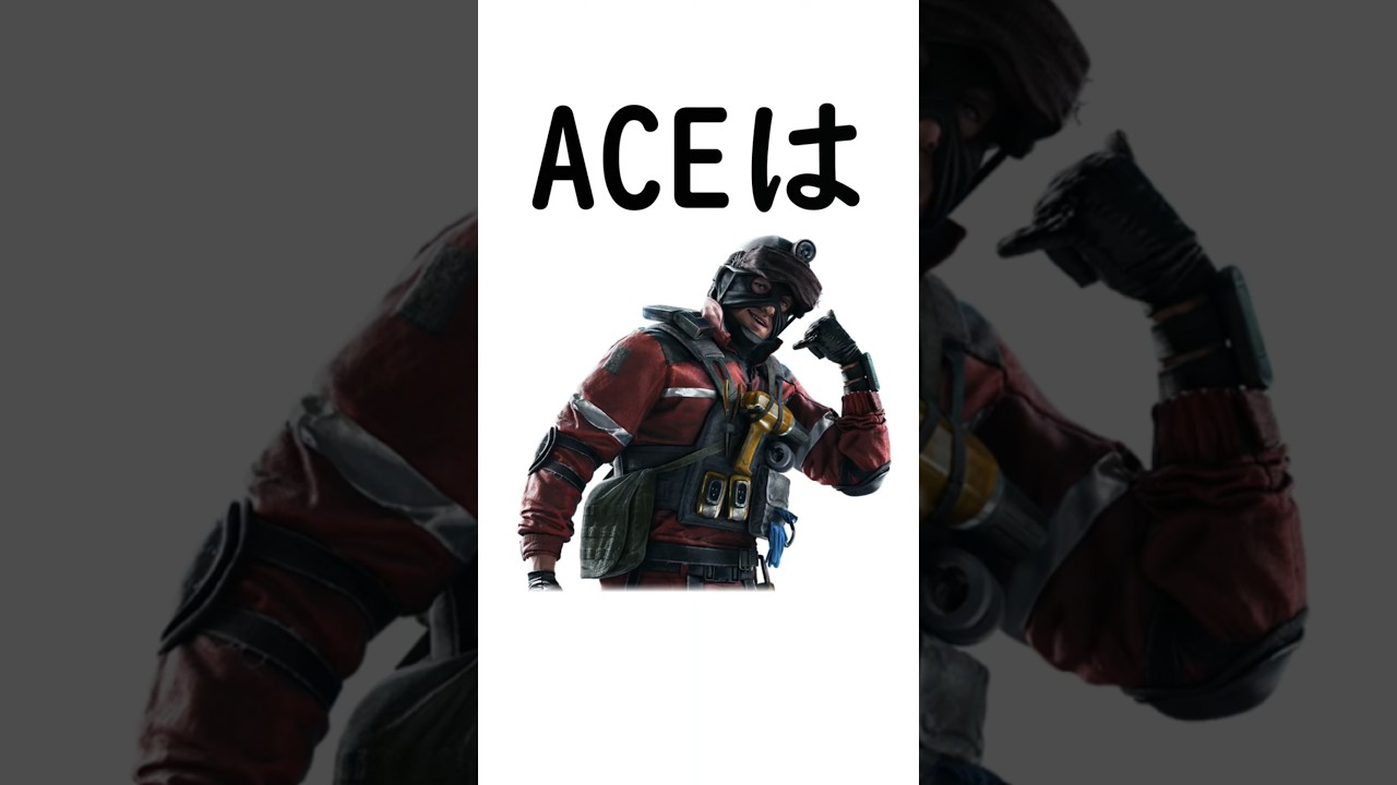 【R6S】ACEの紹介 #rainbowsixsiege #レインボーシックスシージ #r6s #ゲーム実況 #ゲーム #r6 #r6siege #雑学 #シージ 【R6S】ACEの紹介 #rainbowsixsiege #レインボーシックスシージ #r6s #ゲーム実況 #ゲーム #r6 #r6siege #雑学 #シージ