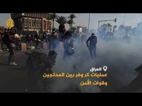 🇮🇶 العراق.. تجدد الاشتباكات بين محتجين وقوات الأمن قرب ساحة الوثبة ببغداد