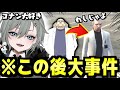 コナンの『あの有名な博士』が二十日ネルに電話…?!何かが起こる!【ストグラ/二十日ネル】