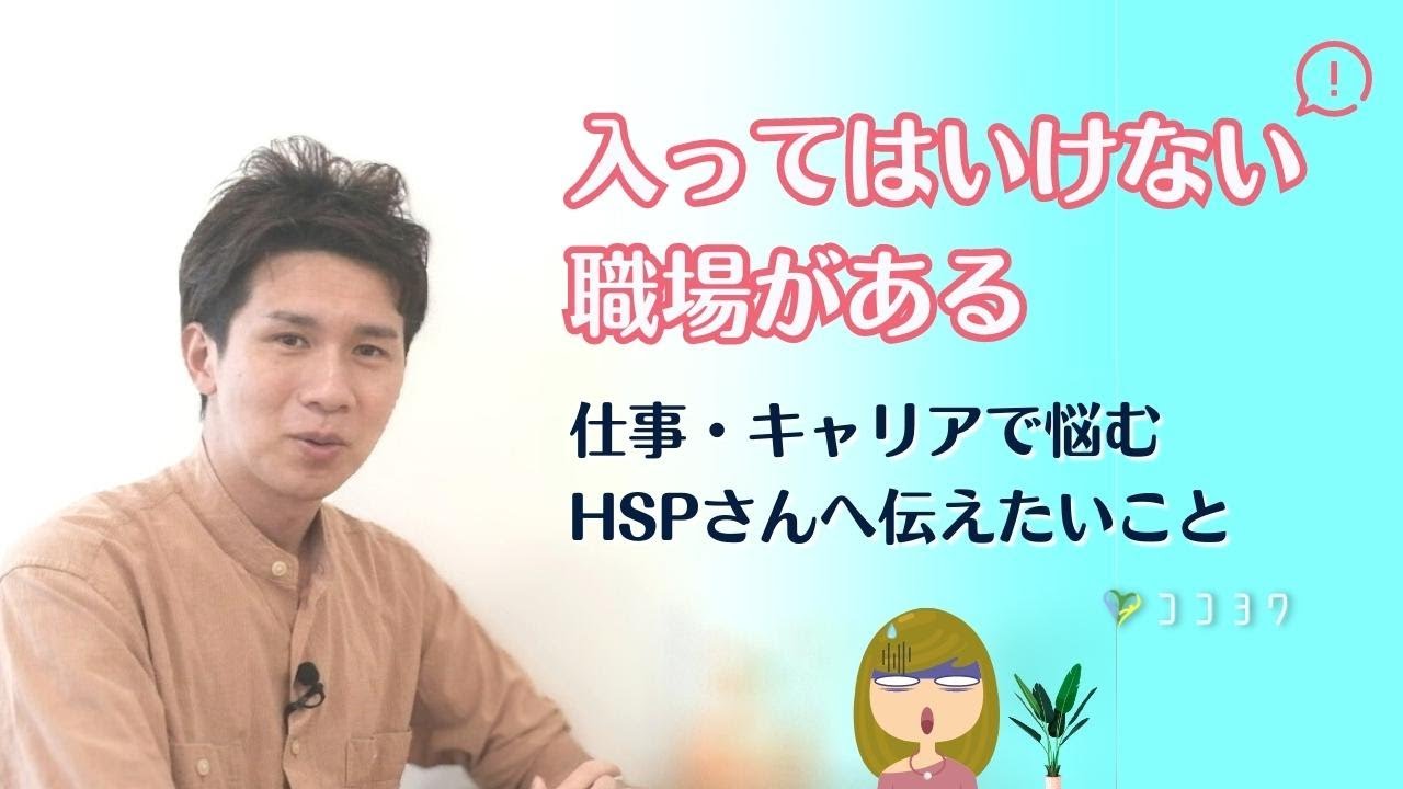 仕事・仕事人生が不安なHSPさんへ／キャリアのヒントになる7つの考え方