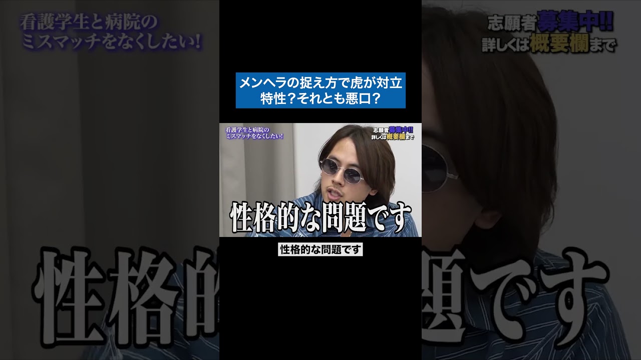 メンヘラで何が悪い？ #令和の虎 #tigerfunding #shorts