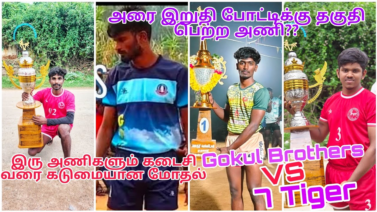 Q.F.😈 கோகுல் பிரதர்ஸ் (முடினாம்பட்டு) 7 டைகர் (கீழ்விளாச்சூர்) Kabaddi match at RR ANNAGUDI 🔥🏆🏆