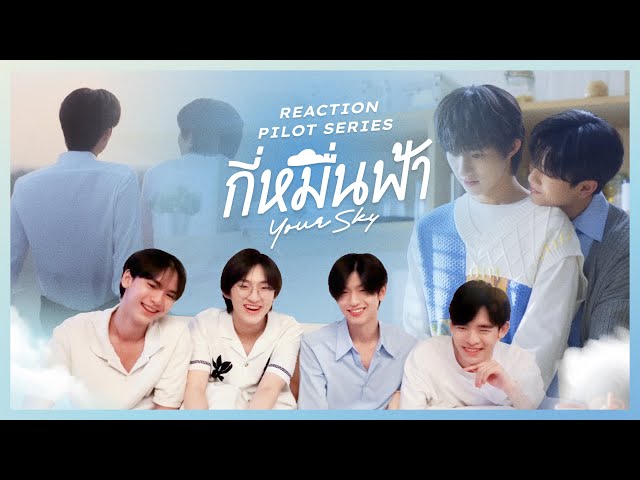 Reaction Pilot | กี่หมื่นฟ้า | Your Sky Series class=