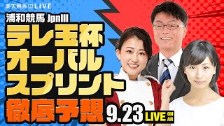 楽天競馬の配信のサムネイル画像