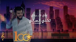 Ali Karadayi - Tkoulli Ensani [Official Lyric Video] (2023) | علي كرداي - تكلي انساني