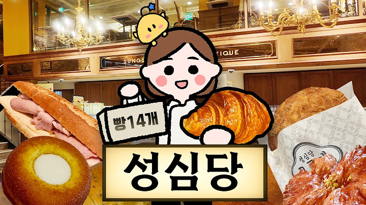 성심당가면 이건 꼭⭐️빵14개 홀린 듯 사서 직접 먹어본 추천빵&솔직후기