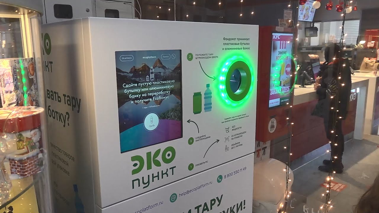 В торговом комплексе «Солнечный» установлен автомат для приема ...