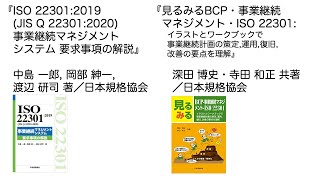 第 15 回：ISO 規格に関する書籍のご紹介