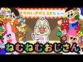 【クイズ 知育】 まちがいさがし 【ねむねむおじさん　アンパンマン 】 おかあさんといっしょ ＜童謡 ＞