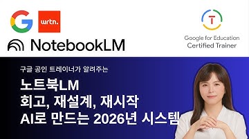 회고, 재설계, 재시작  AI로 만드는 2026년 시스템