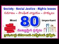 Society - Social - Justice - Rights issues - in Telugu || Most Important