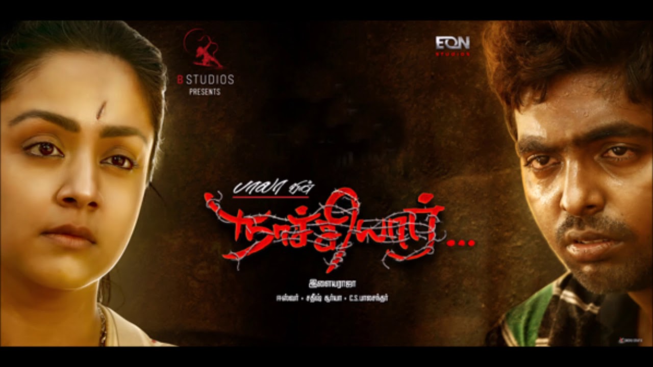 Naachiyaar Movie Review By Priya's | Jyothika | G V Prakash Kumar | Bala