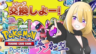 【ポケポケ #14】彩色交換会！！！！！！！【Vtuber 彩色いぶき】