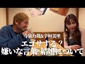 宇垣美里、今泉力哉と色々語る part2