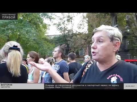 Очередь в паспортный