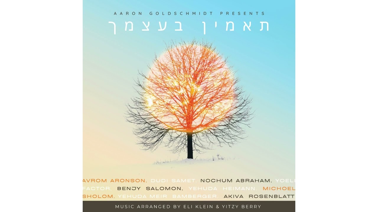 Uvirtzoincha (feat. Child Solo Benjy Salomon) Composed: Dudi Samet
