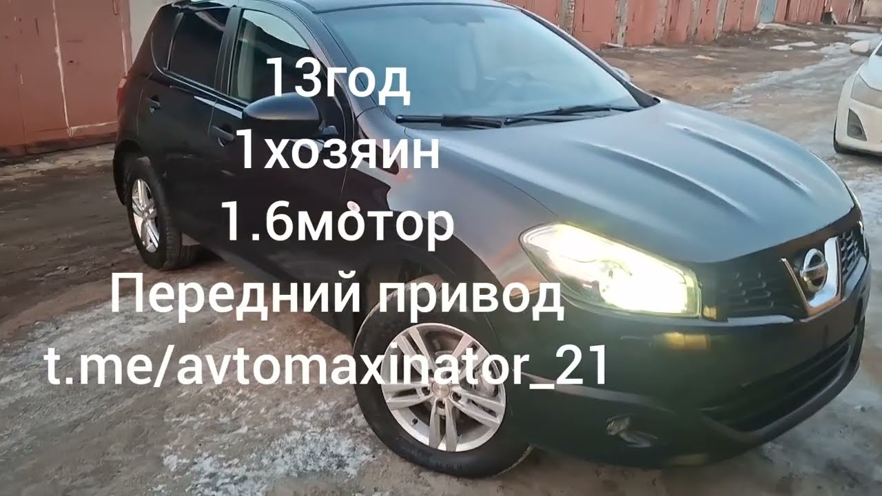 Ниссан Кашкай