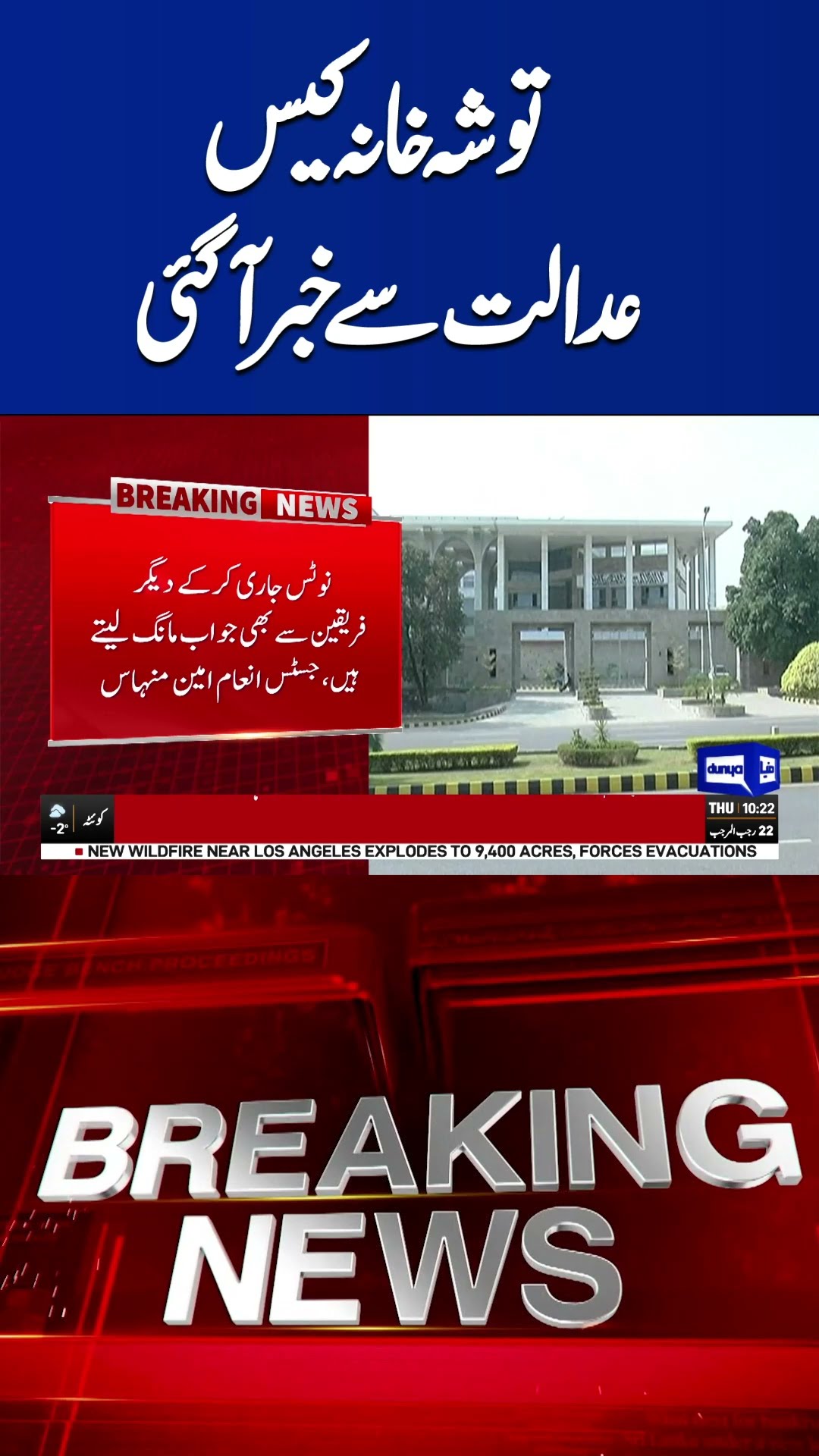 Breaking News | Tosha Khana Case | Dunya News | #shortsfeed #shorts