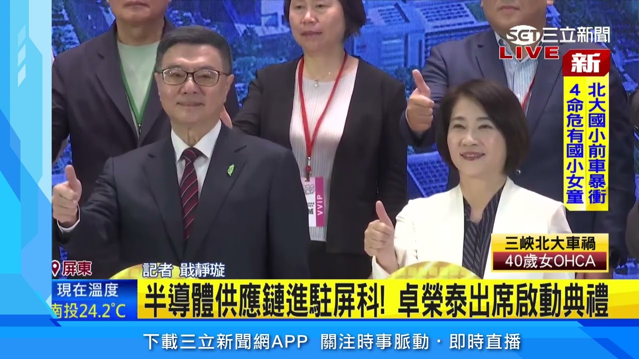 台積電半導體供應鏈進駐屏東科學園區　屏東打造宜居宜業科技城市！｜三立新聞網 SETN.com