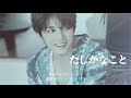 김재중 ジェジュン 『たしかなこと』 カバー 확실한 것  (Covered by Jaejoong)