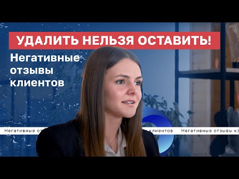 Как Ответить На Отзыв 5 Главных Ошибок При Работе С Негативными Отзывами. Как Отвечать На Отзывы